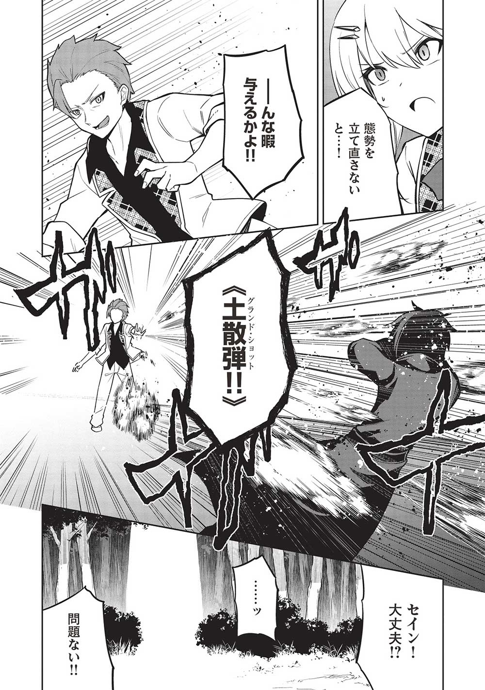 Holy Knight's Dark Road Chap 26 - Next Chap 27