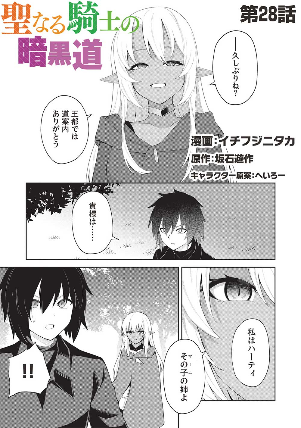 Holy Knight's Dark Road Chap 28 - Next Chap 29