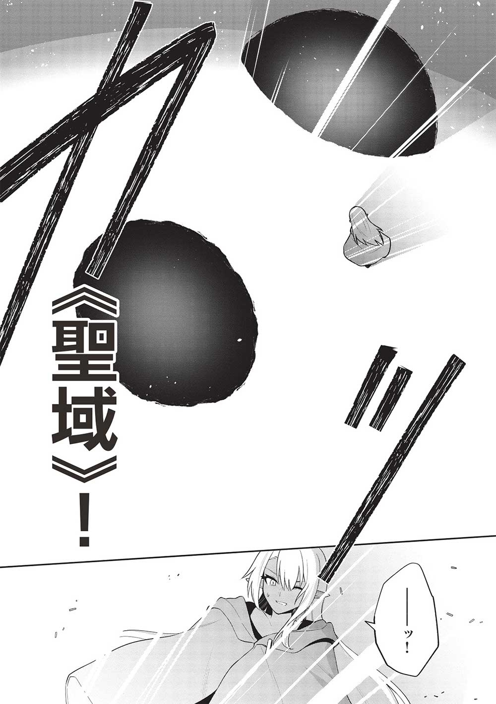 Holy Knight's Dark Road Chap 28 - Next Chap 29