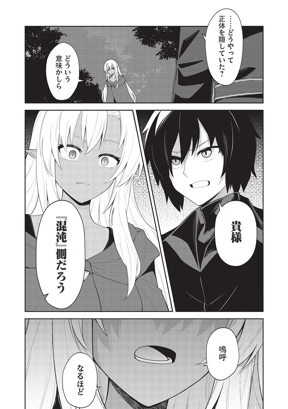 Holy Knight's Dark Road Chap 28 - Next Chap 29