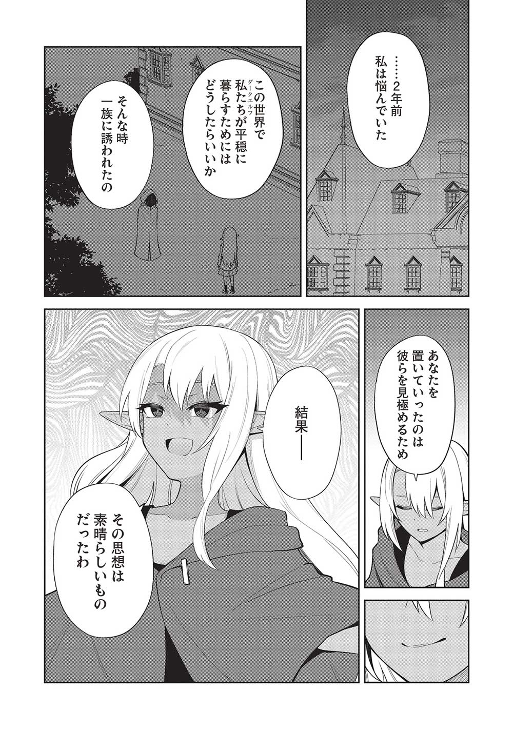 Holy Knight's Dark Road Chap 28 - Next Chap 29