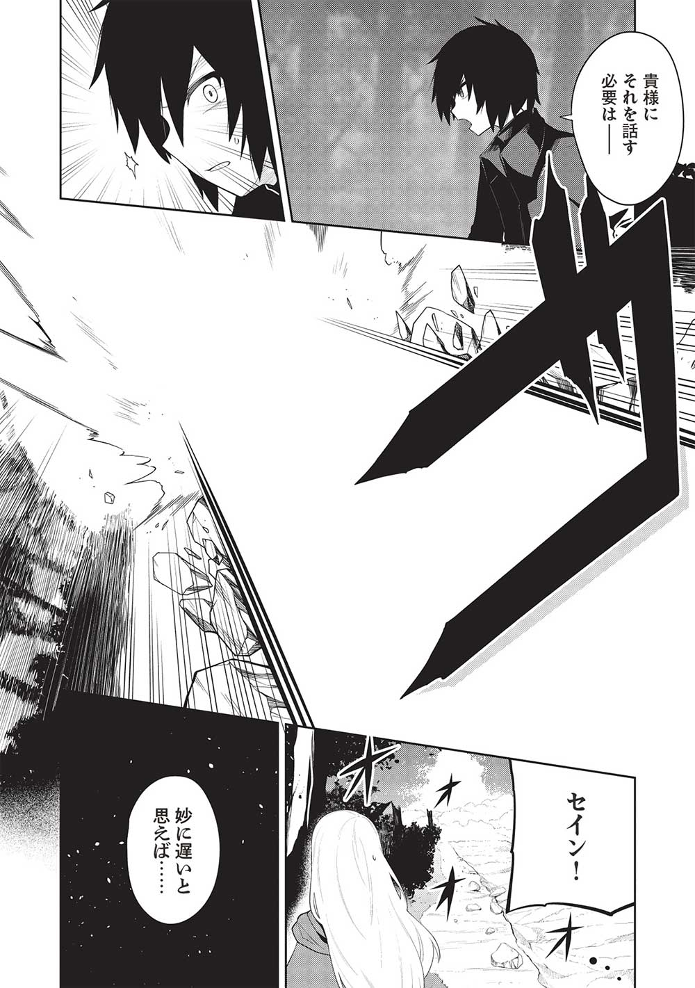 Holy Knight's Dark Road Chap 28 - Next Chap 29