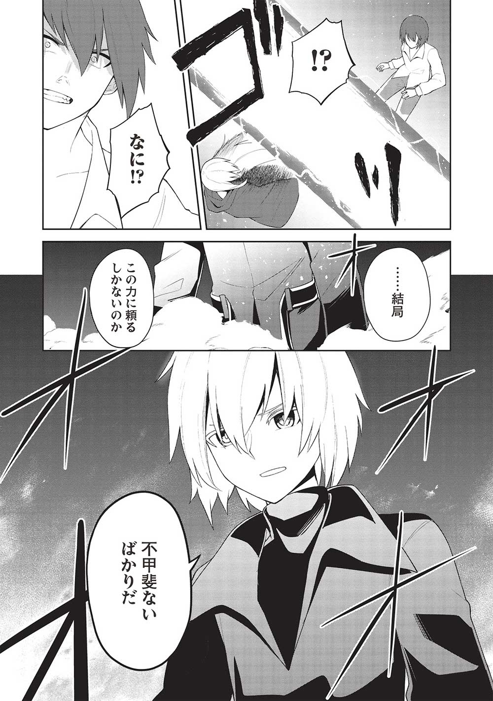 Holy Knight's Dark Road Chap 28 - Next Chap 29