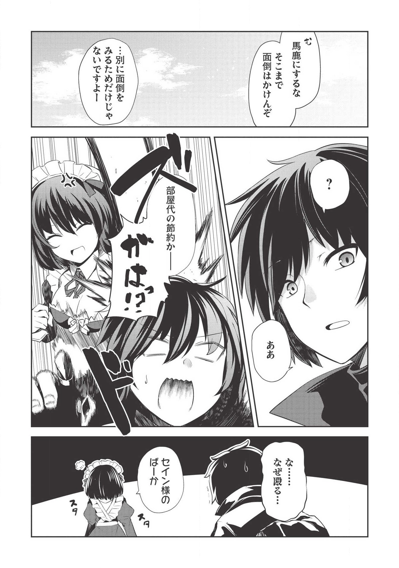 Holy Knight's Dark Road Chap 4 - Next Chap 5
