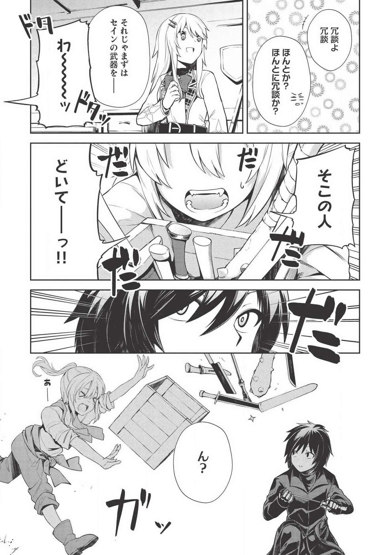 Holy Knight's Dark Road Chap 6 - Next Chap 7