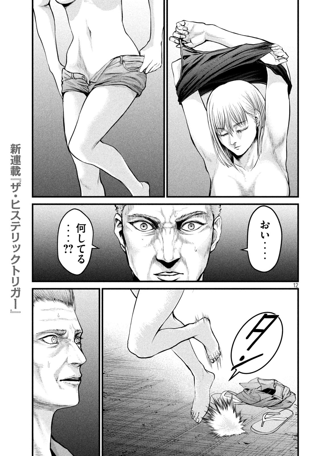 The Hysteric Trigger - Chapter 1 - Page 12