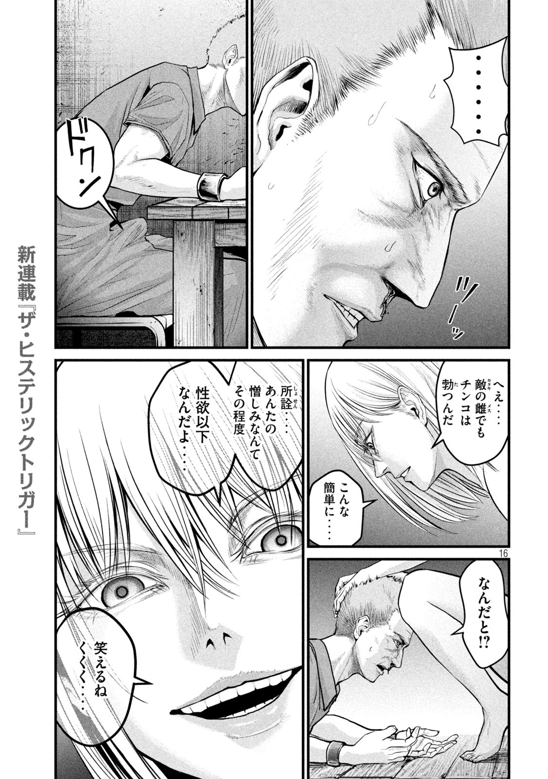 The Hysteric Trigger - Chapter 1 - Page 16