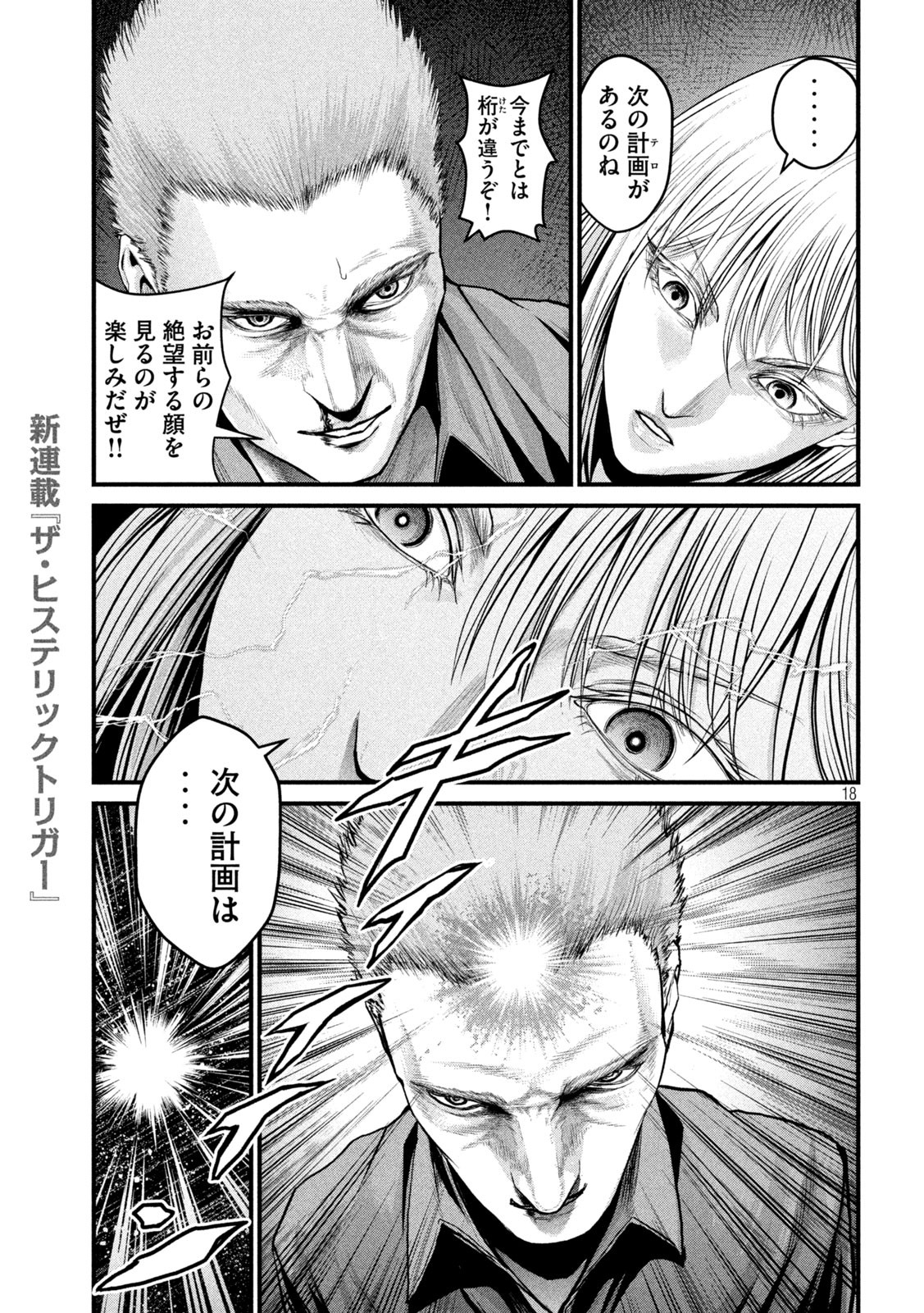 The Hysteric Trigger - Chapter 1 - Page 18
