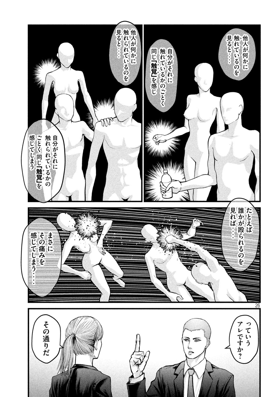 The Hysteric Trigger - Chapter 1 - Page 26