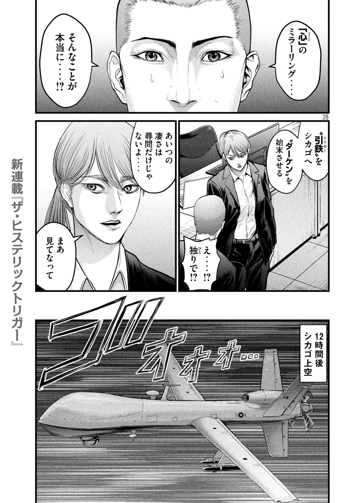 The Hysteric Trigger - Chapter 1 - Page 28