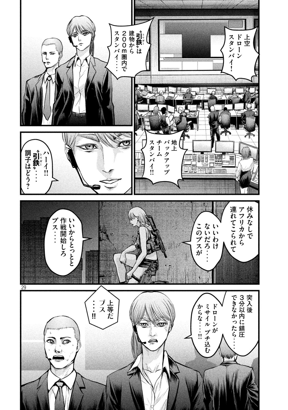 The Hysteric Trigger - Chapter 1 - Page 29