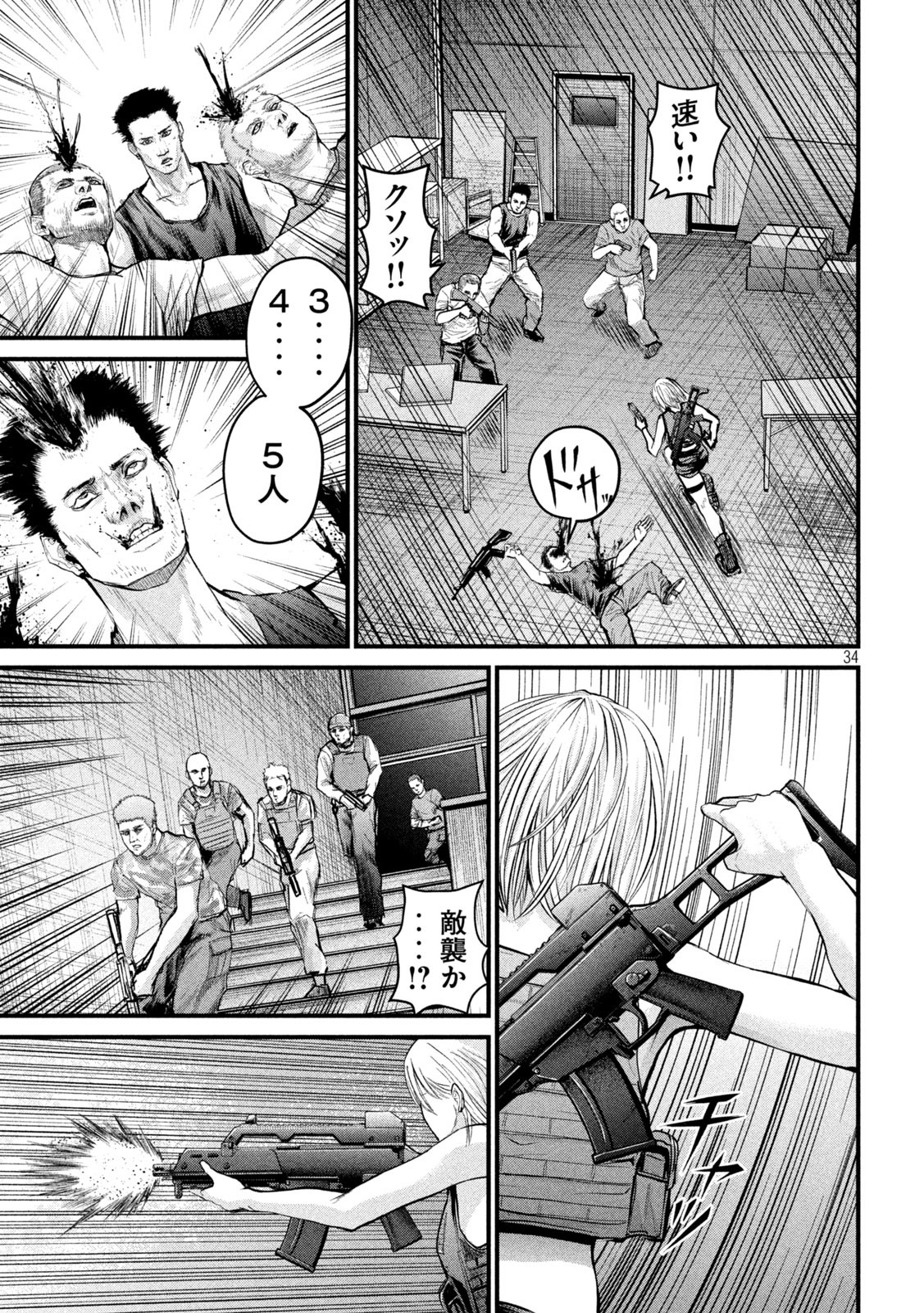 The Hysteric Trigger - Chapter 1 - Page 34