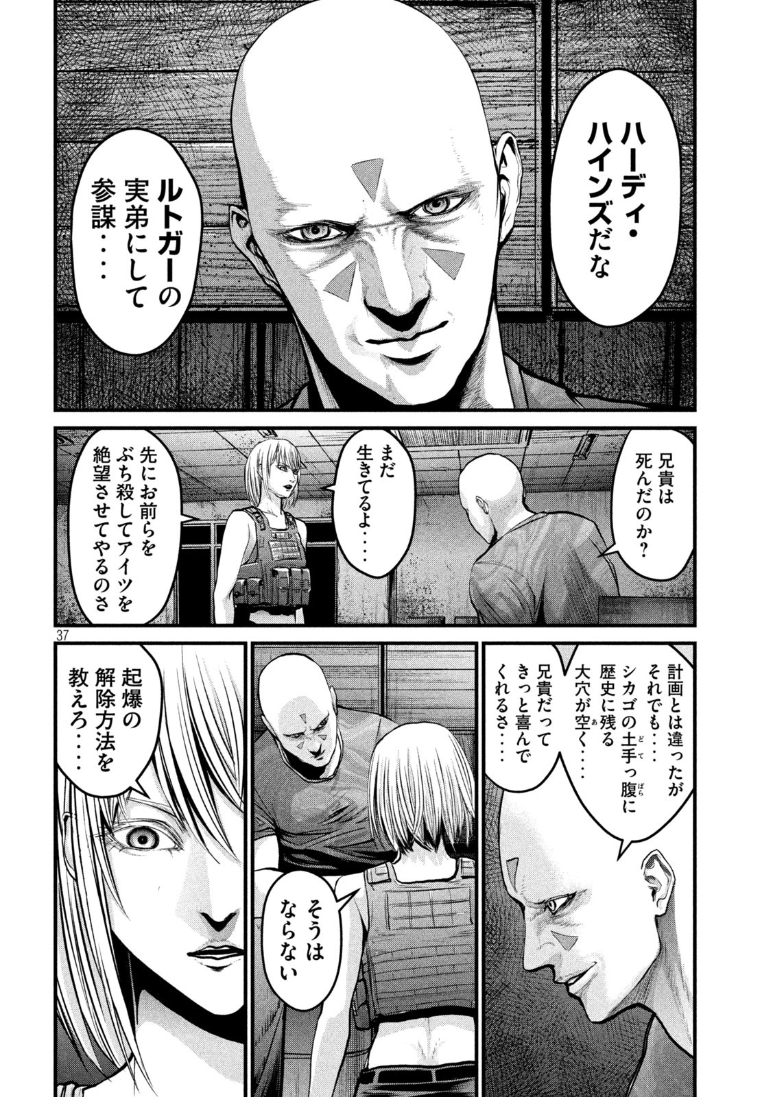 The Hysteric Trigger - Chapter 1 - Page 37