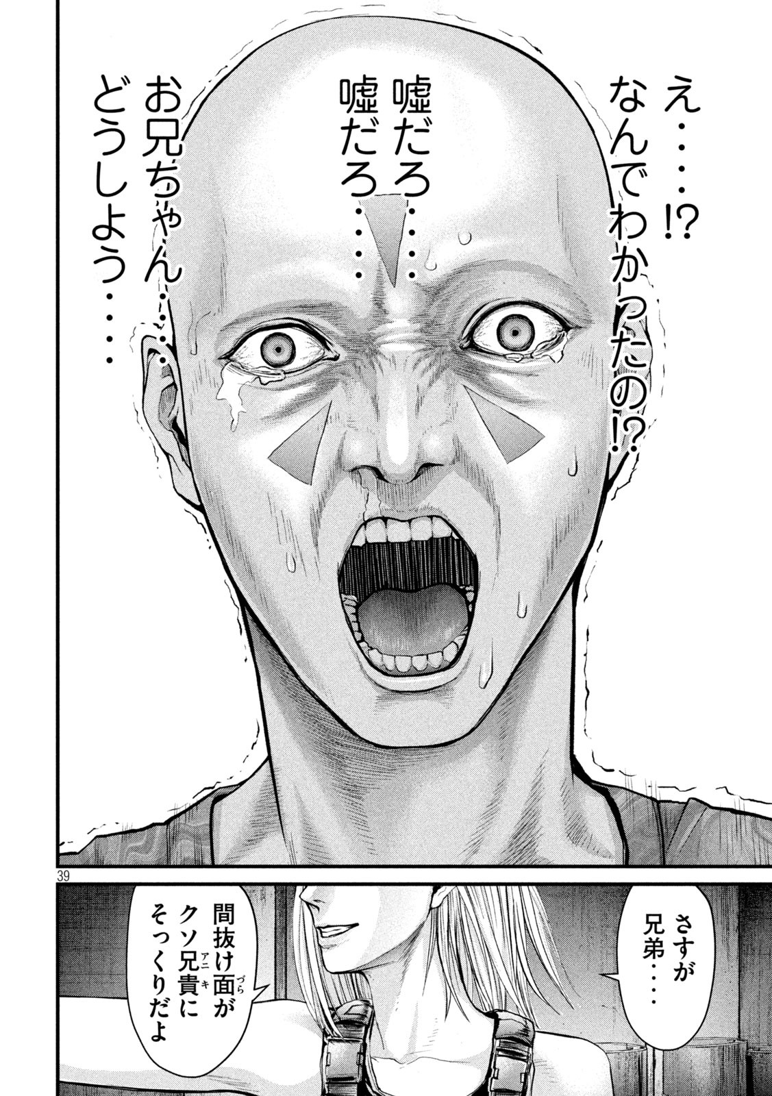 The Hysteric Trigger - Chapter 1 - Page 39