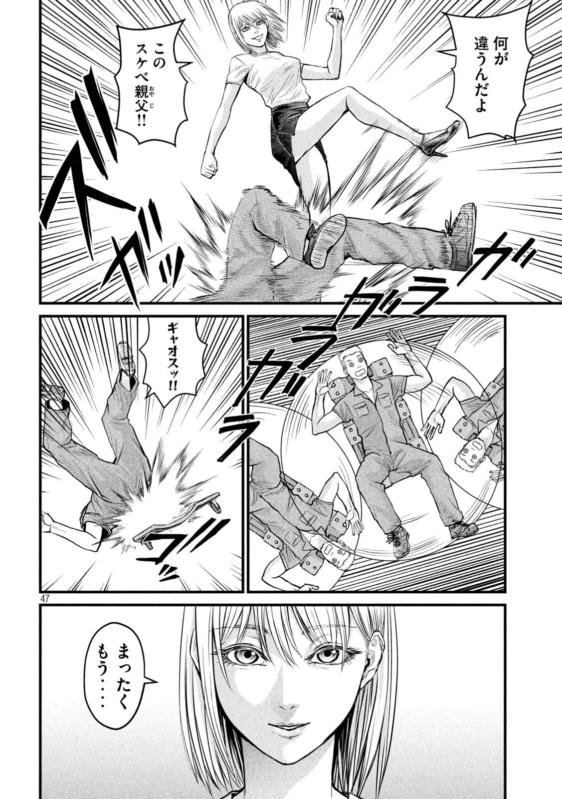 The Hysteric Trigger - Chapter 1 - Page 47