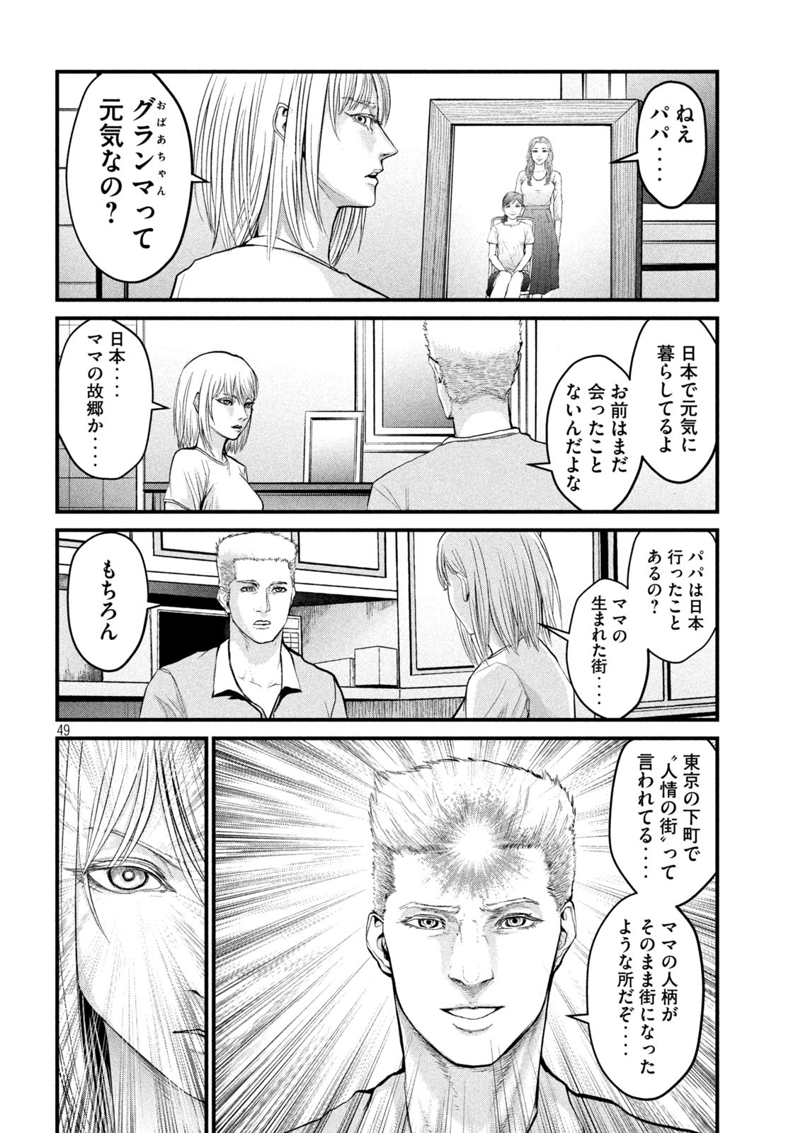 The Hysteric Trigger - Chapter 1 - Page 49