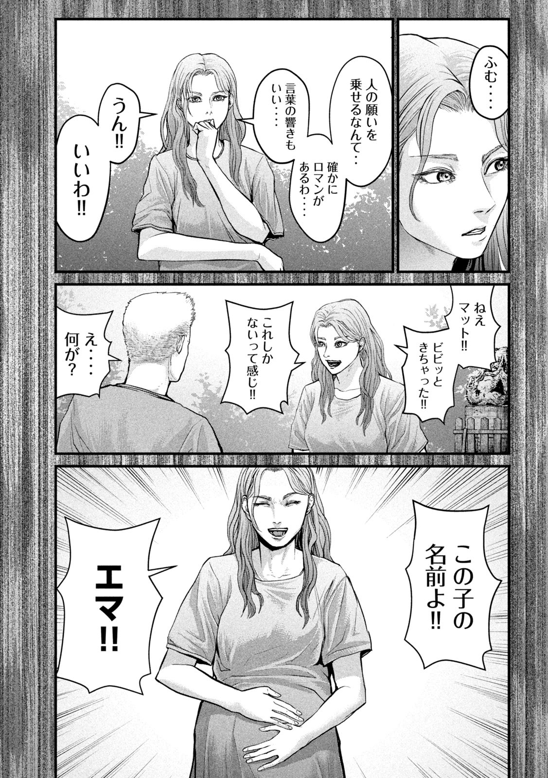 The Hysteric Trigger - Chapter 1 - Page 52