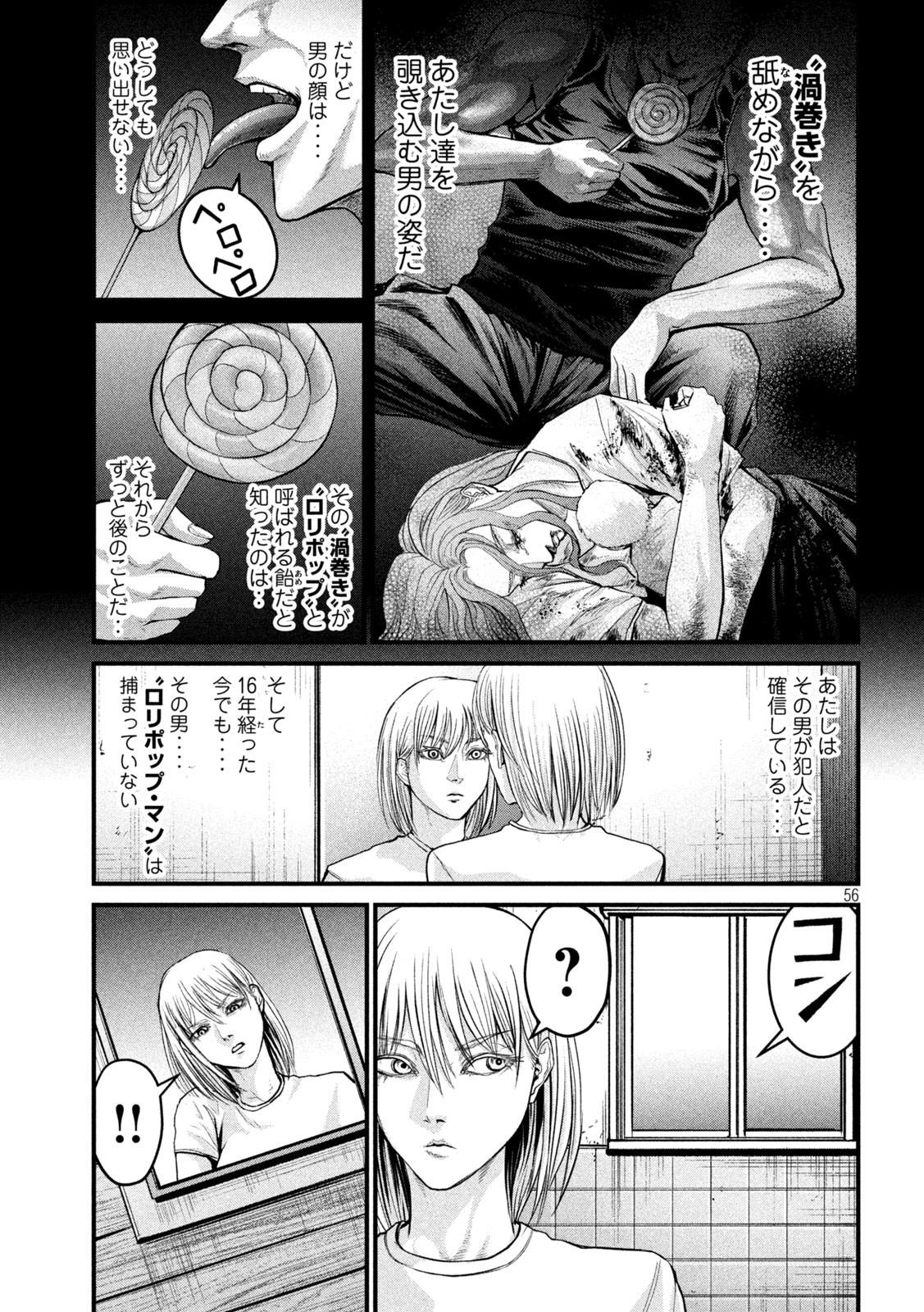 The Hysteric Trigger - Chapter 1 - Page 56