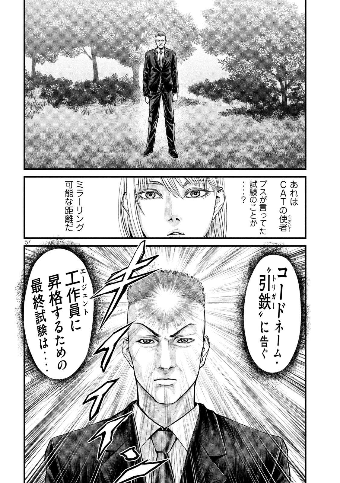 The Hysteric Trigger - Chapter 1 - Page 57