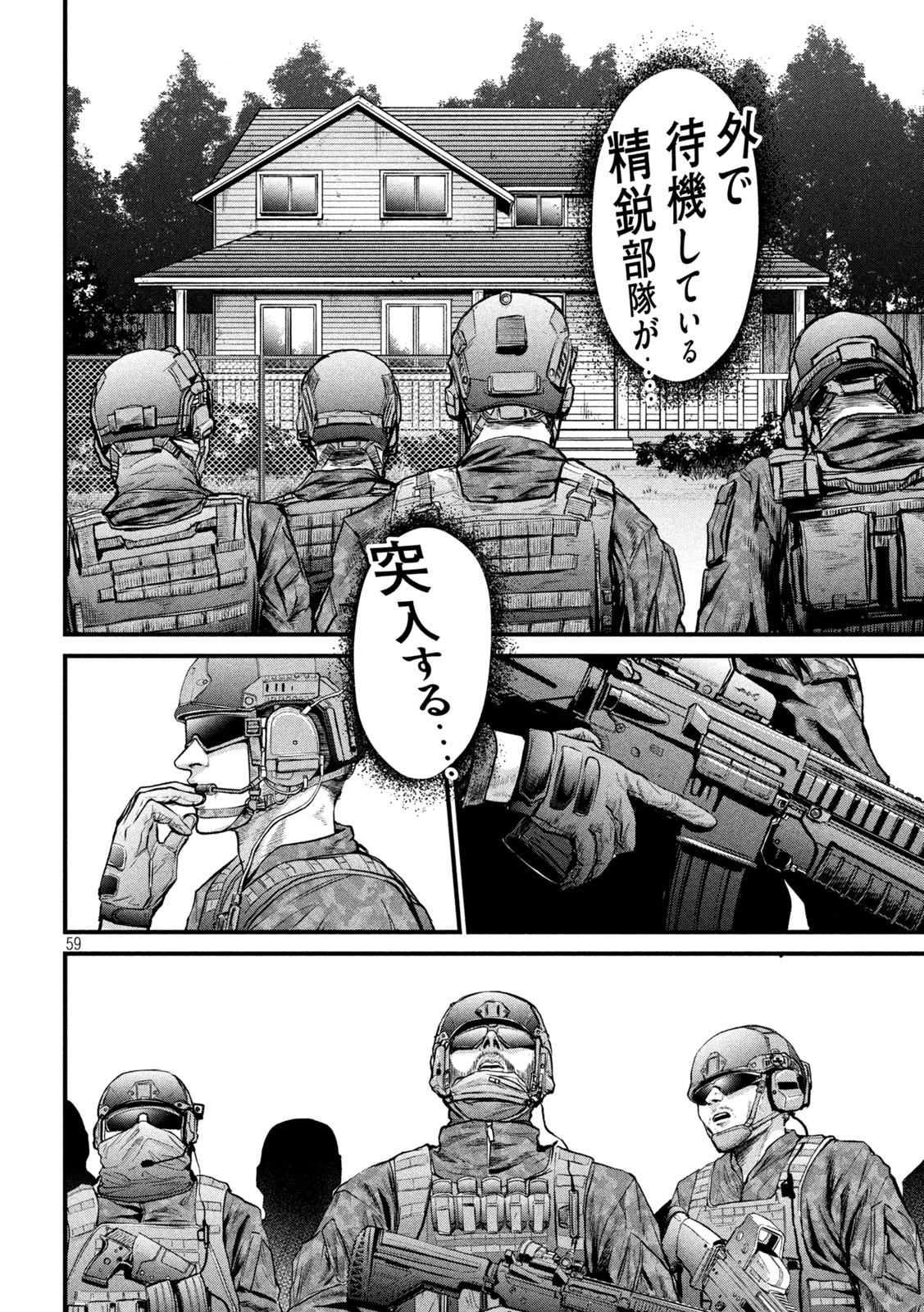 The Hysteric Trigger - Chapter 1 - Page 59