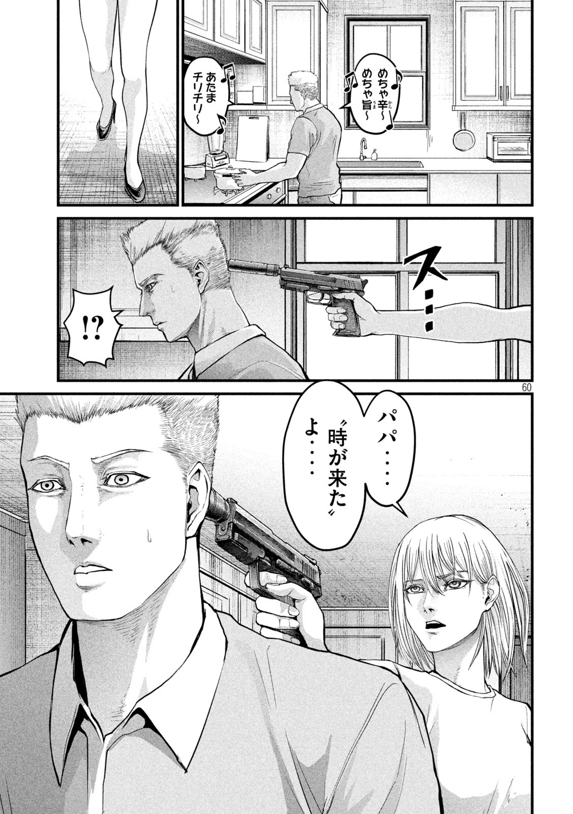 The Hysteric Trigger - Chapter 1 - Page 60