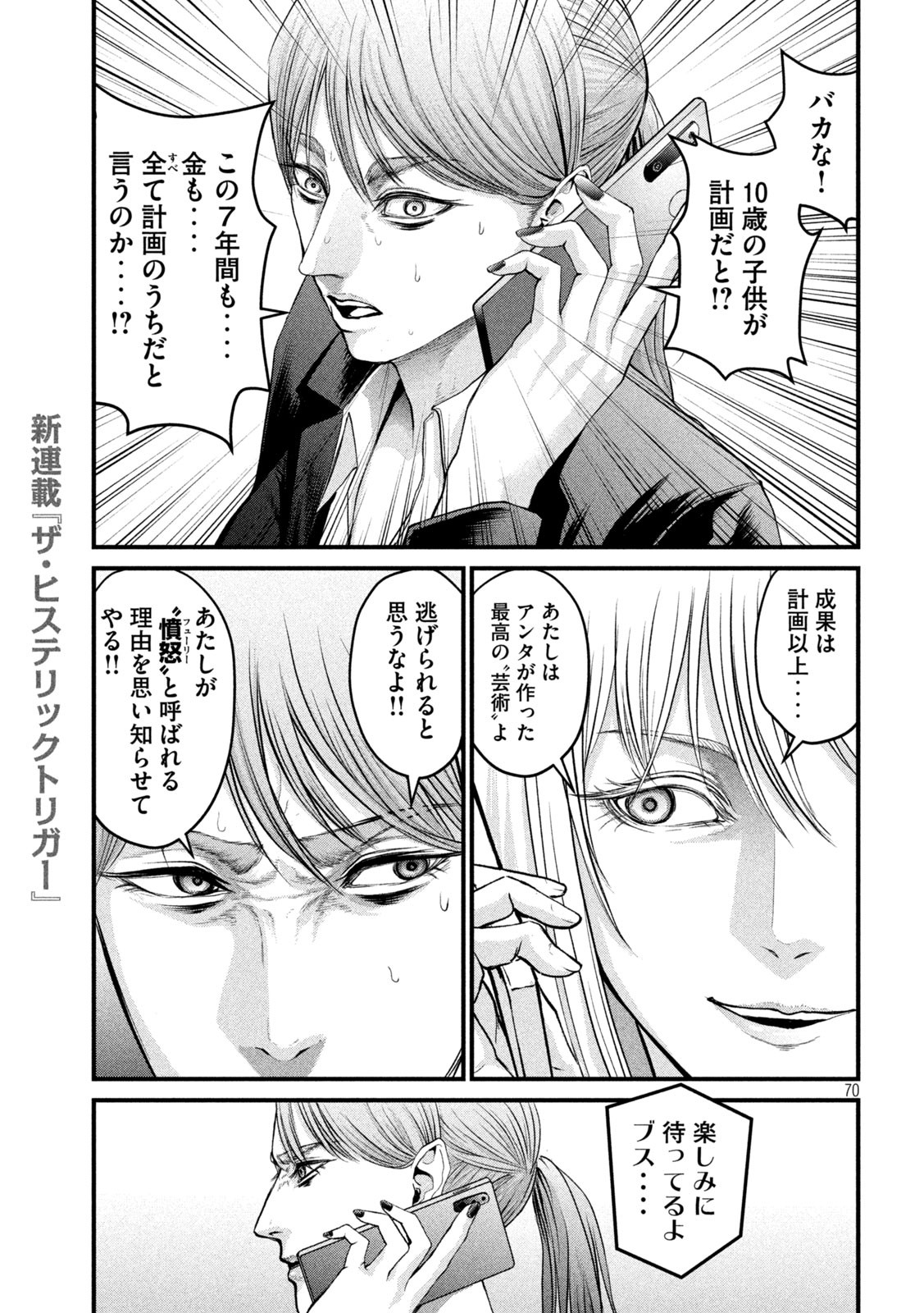 The Hysteric Trigger - Chapter 1 - Page 70