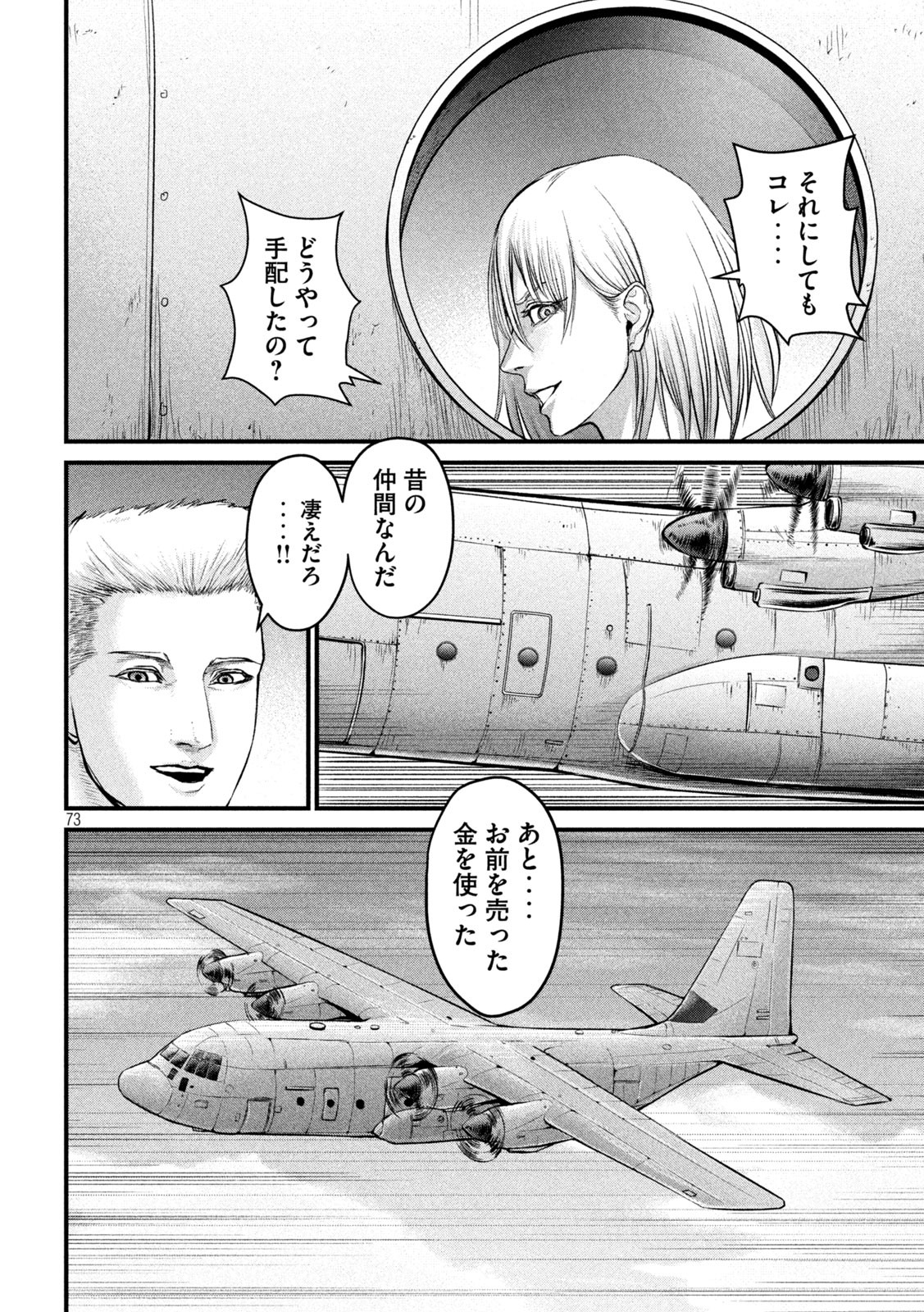 The Hysteric Trigger - Chapter 1 - Page 73