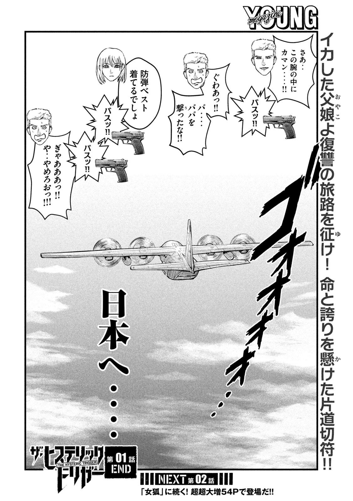 The Hysteric Trigger - Chapter 1 - Page 75