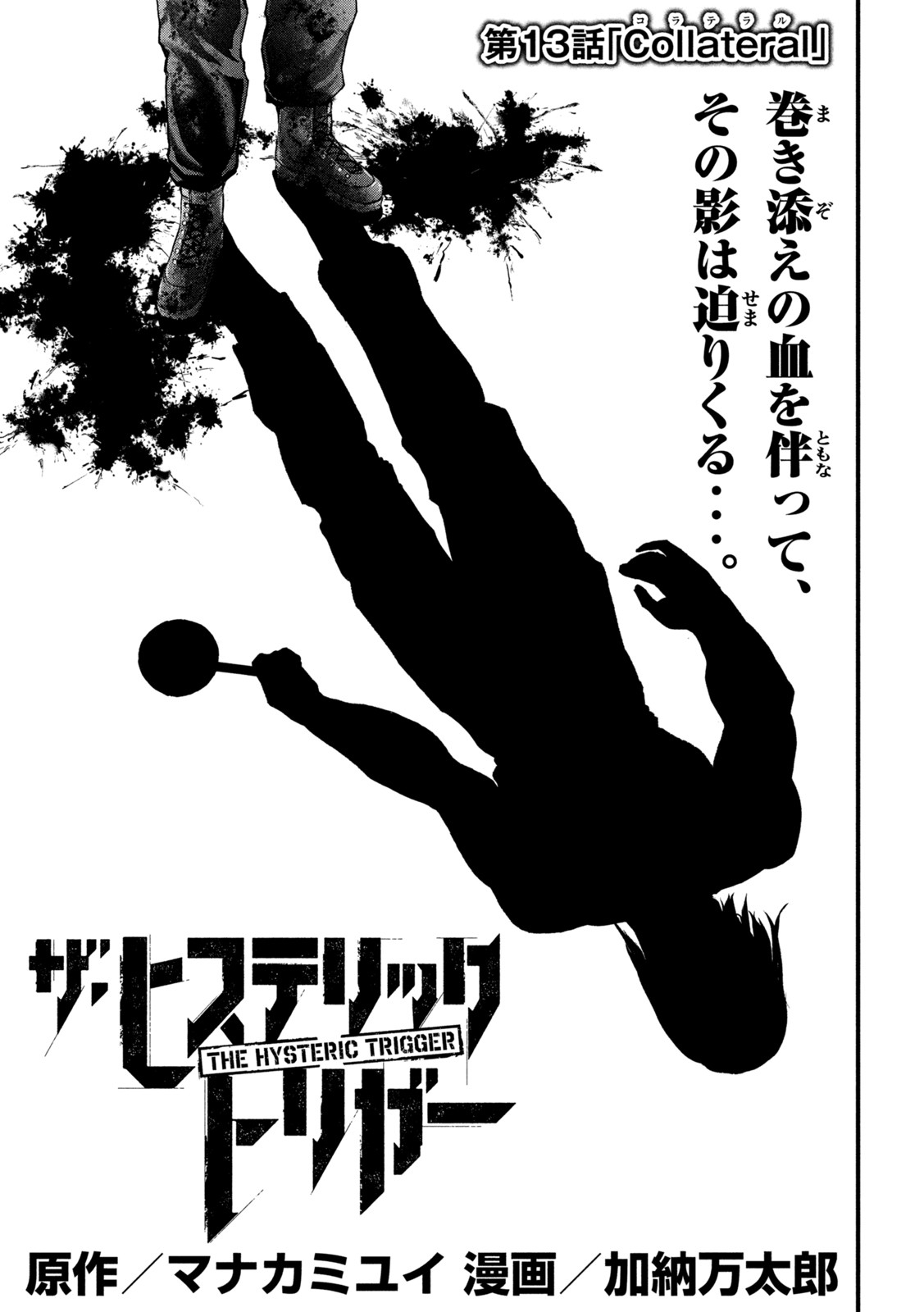 The Hysteric Trigger - Chapter 13 - Page 1