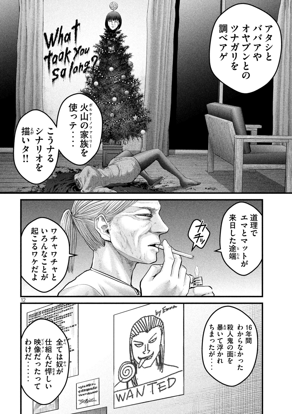 The Hysteric Trigger - Chapter 13 - Page 12