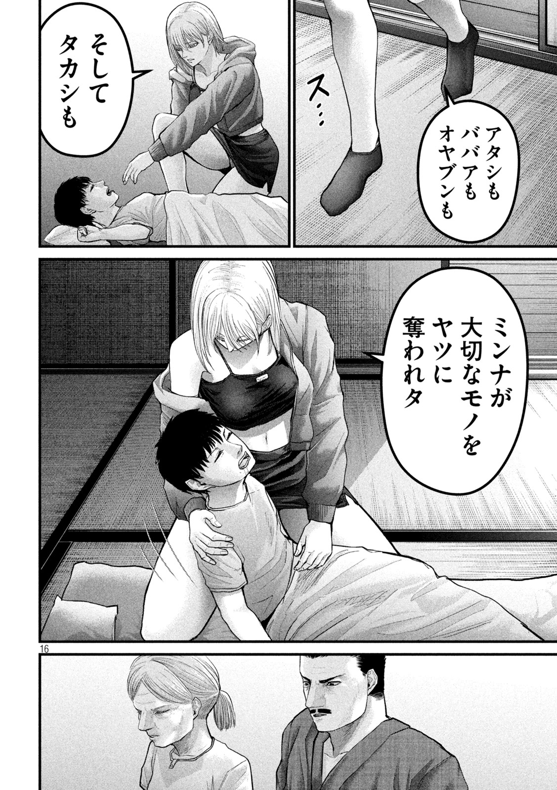 The Hysteric Trigger - Chapter 13 - Page 16