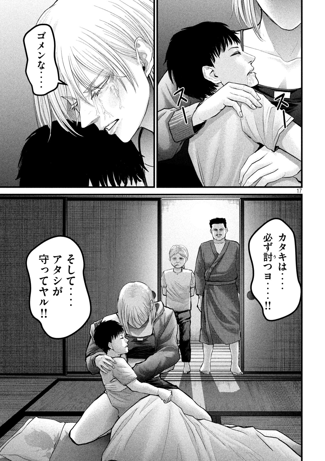 The Hysteric Trigger - Chapter 13 - Page 17