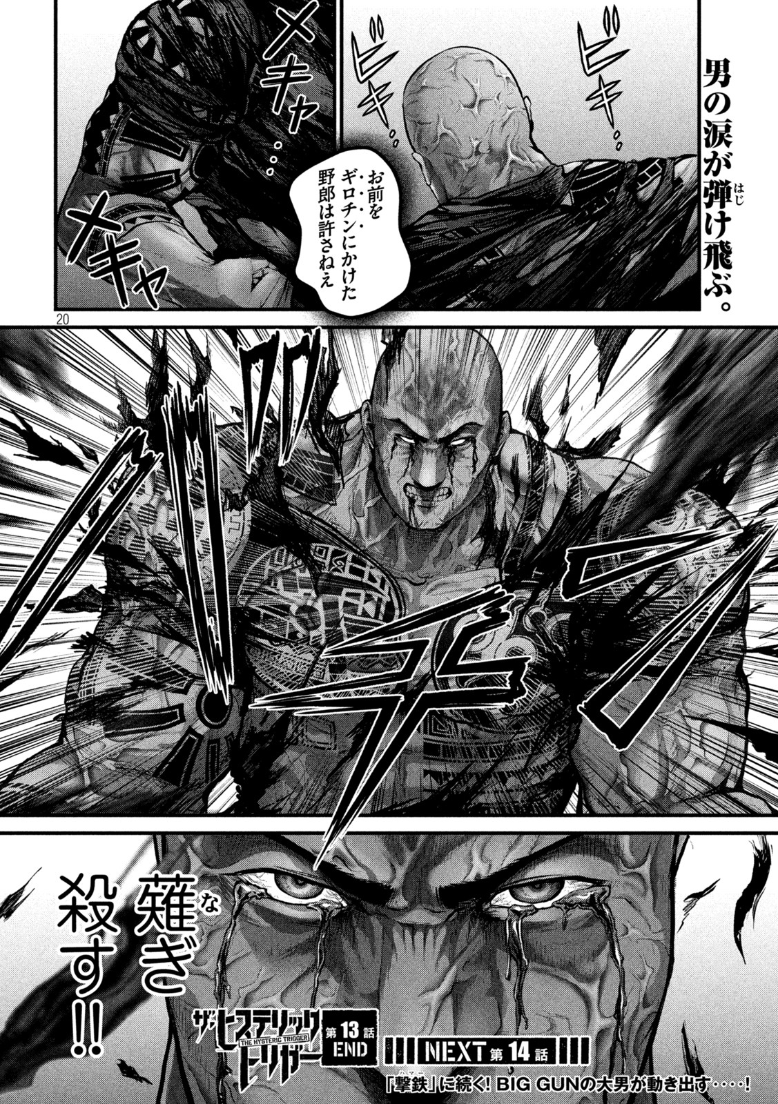 The Hysteric Trigger - Chapter 13 - Page 20