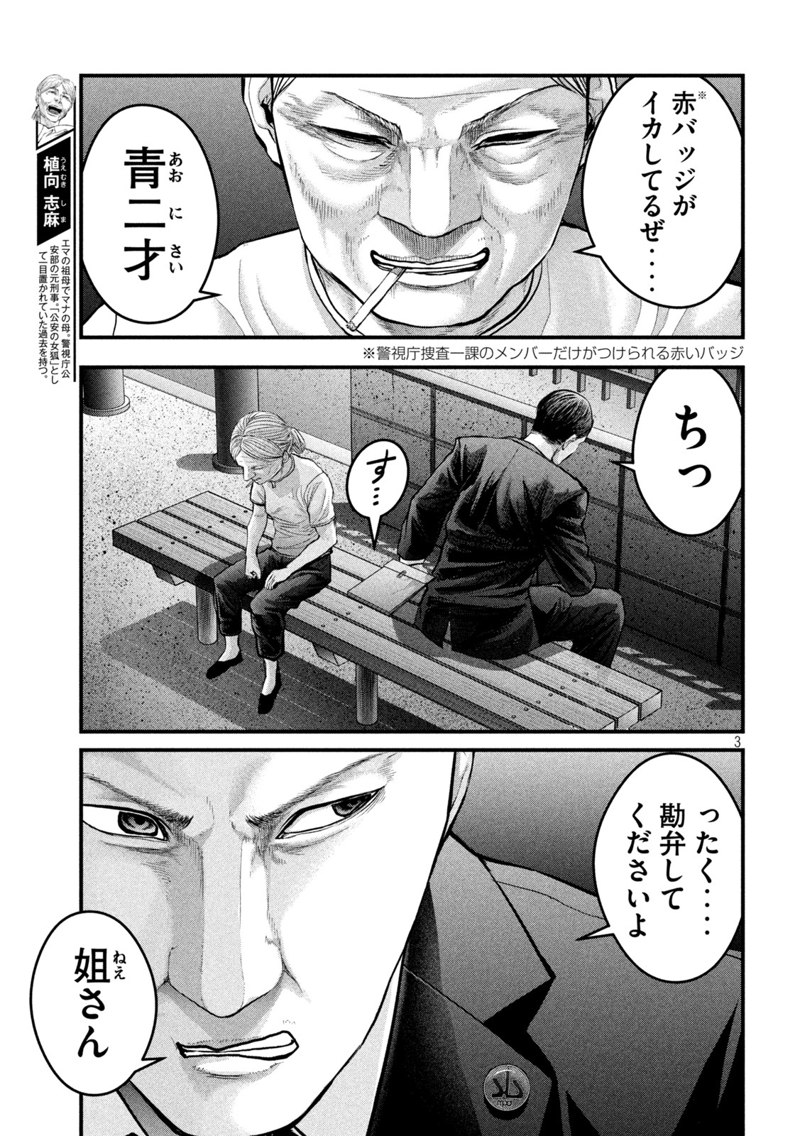 The Hysteric Trigger - Chapter 13 - Page 3