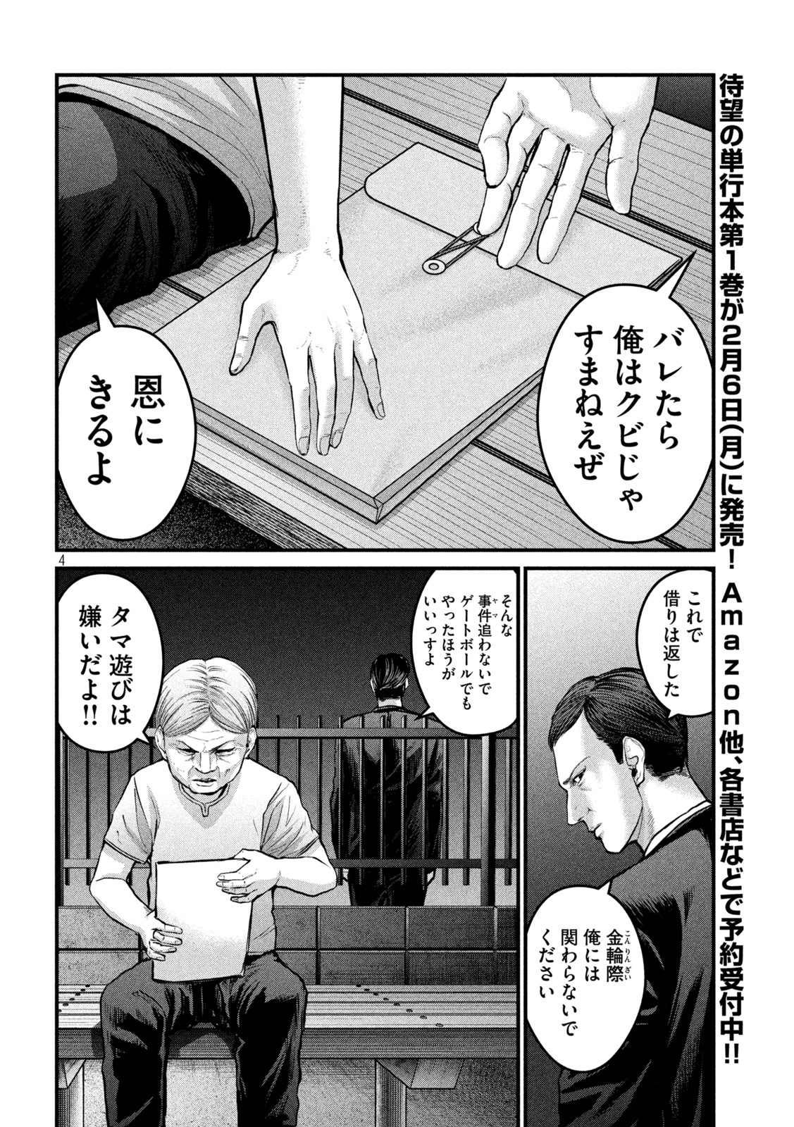 The Hysteric Trigger - Chapter 13 - Page 4