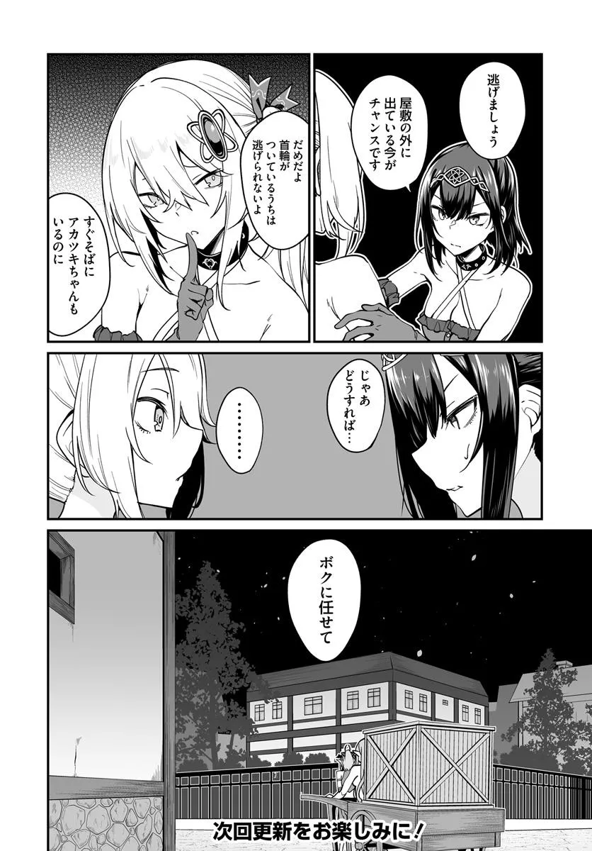 Furoufushi Shoujo no Naedoko Ryokouki - Chapter 13.2 - Page 14