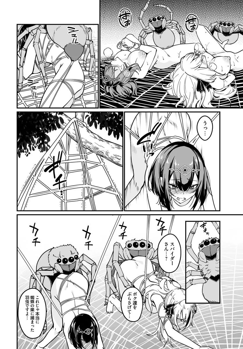 Furoufushi Shoujo no Naedoko Ryokouki - Chapter 16.2 - Page 10