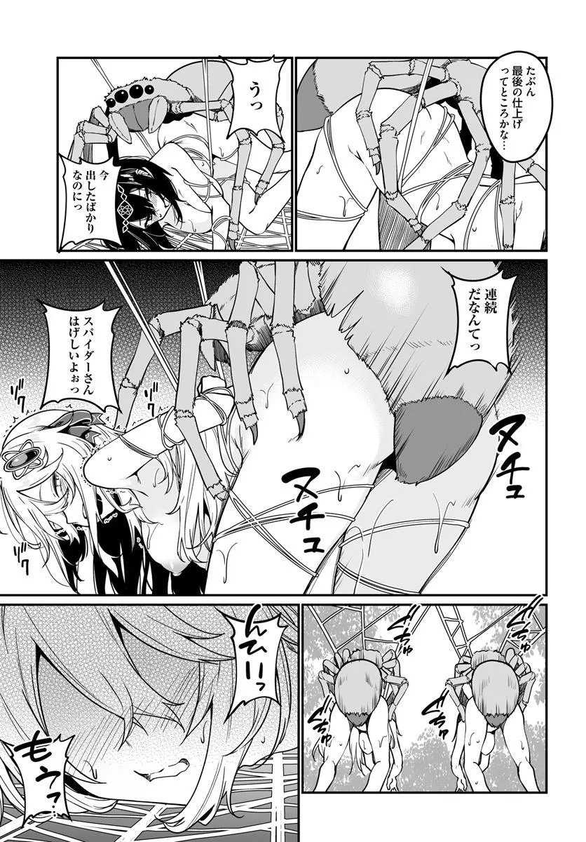 Furoufushi Shoujo no Naedoko Ryokouki - Chapter 16.2 - Page 11