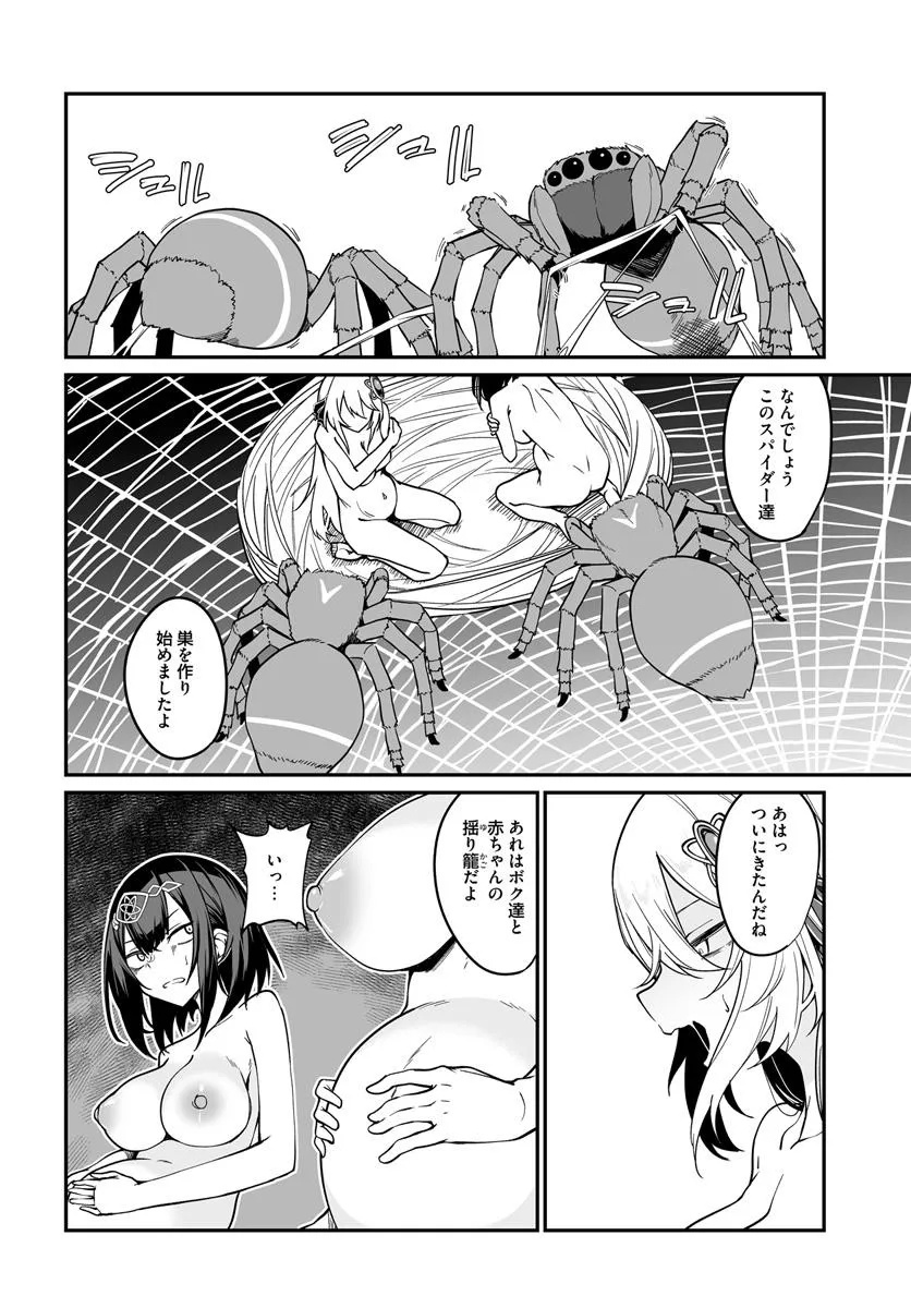 Furoufushi Shoujo no Naedoko Ryokouki - Chapter 17.2 - Page 6