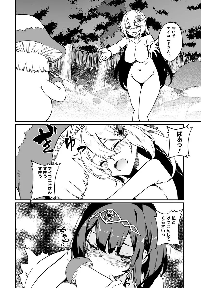 Furoufushi Shoujo no Naedoko Ryokouki - Chapter 18.1 - Page 10