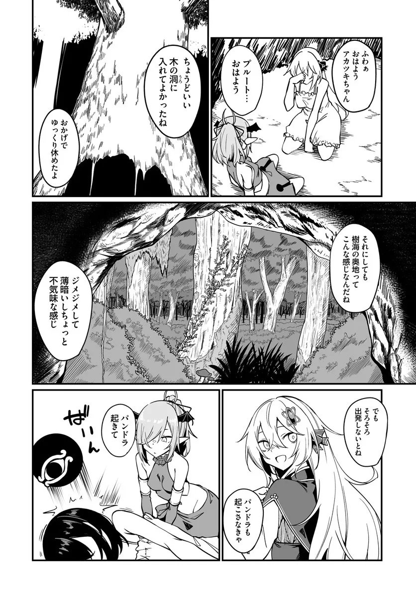Furoufushi Shoujo no Naedoko Ryokouki - Chapter 18.1 - Page 2