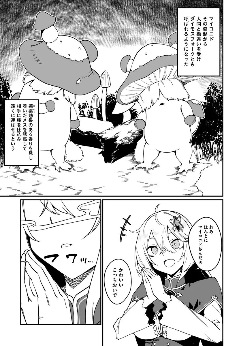 Furoufushi Shoujo no Naedoko Ryokouki - Chapter 18.1 - Page 7