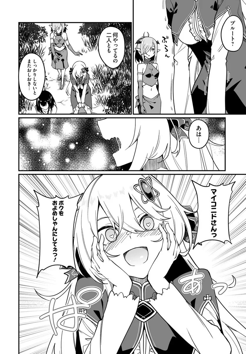 Furoufushi Shoujo no Naedoko Ryokouki - Chapter 18.1 - Page 8