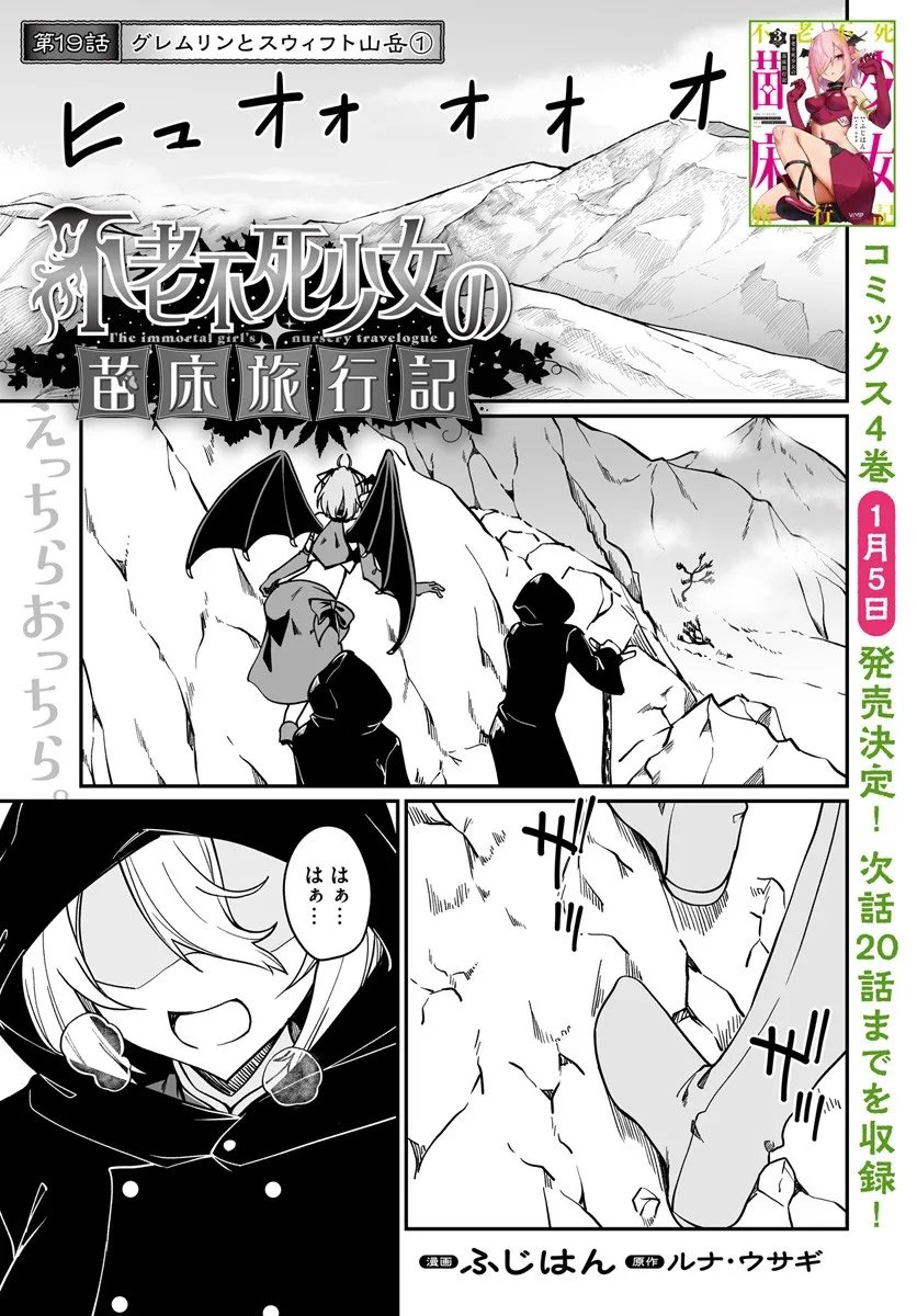 Furoufushi Shoujo no Naedoko Ryokouki - Chapter 19.1 - Page 1