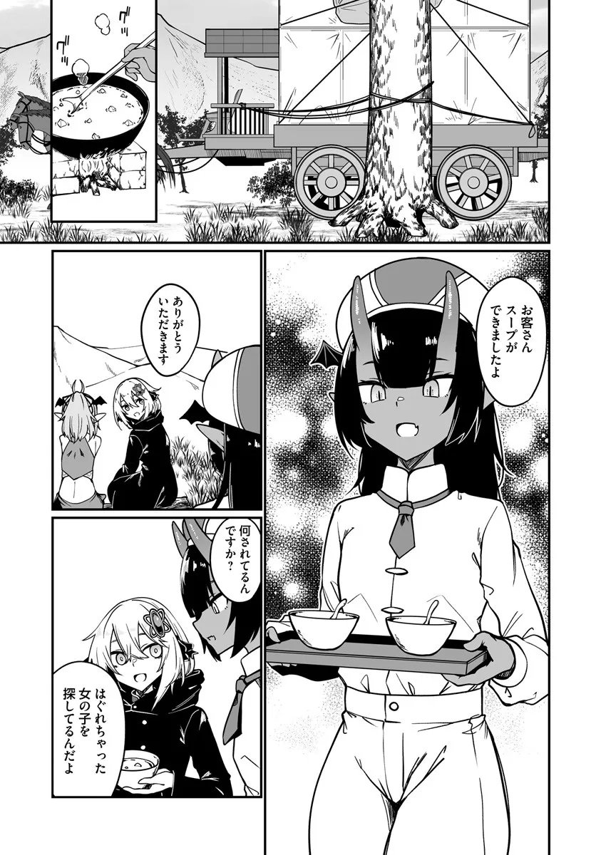 Furoufushi Shoujo no Naedoko Ryokouki - Chapter 20.2 - Page 1
