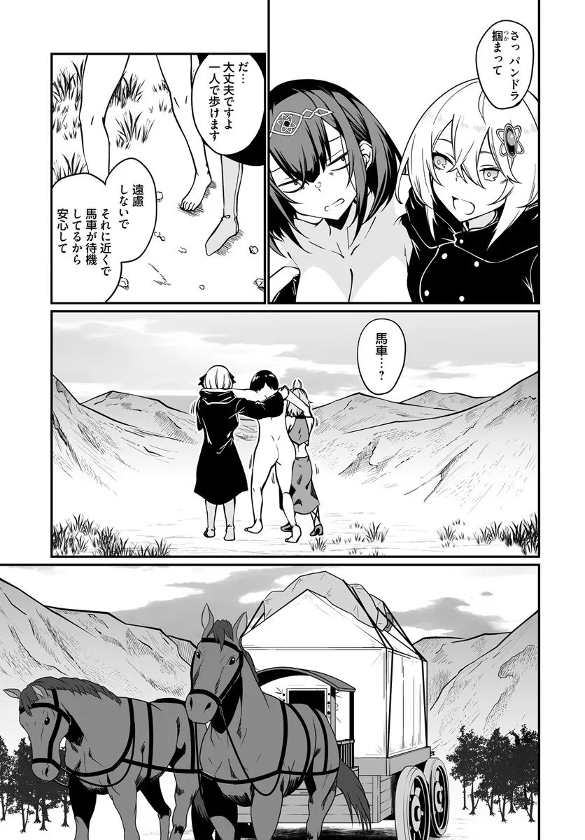 Furoufushi Shoujo no Naedoko Ryokouki - Chapter 20.2 - Page 11