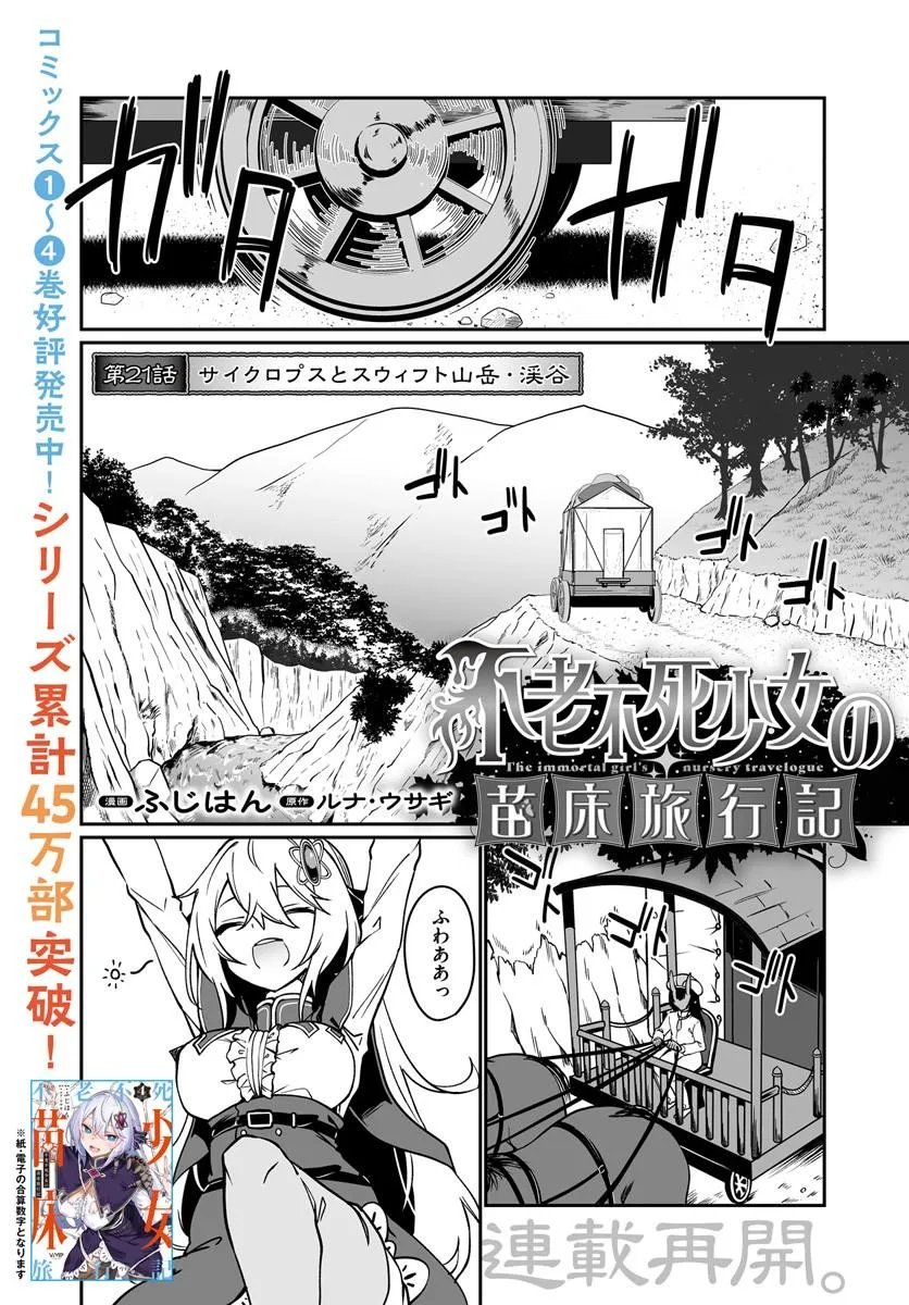 Furoufushi Shoujo no Naedoko Ryokouki - Chapter 21.1 - Page 1