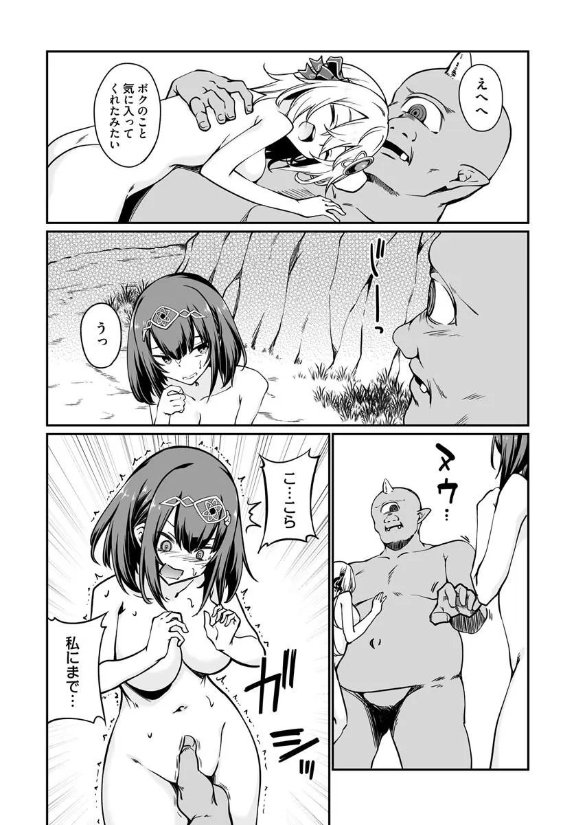 Furoufushi Shoujo no Naedoko Ryokouki - Chapter 21.1 - Page 10