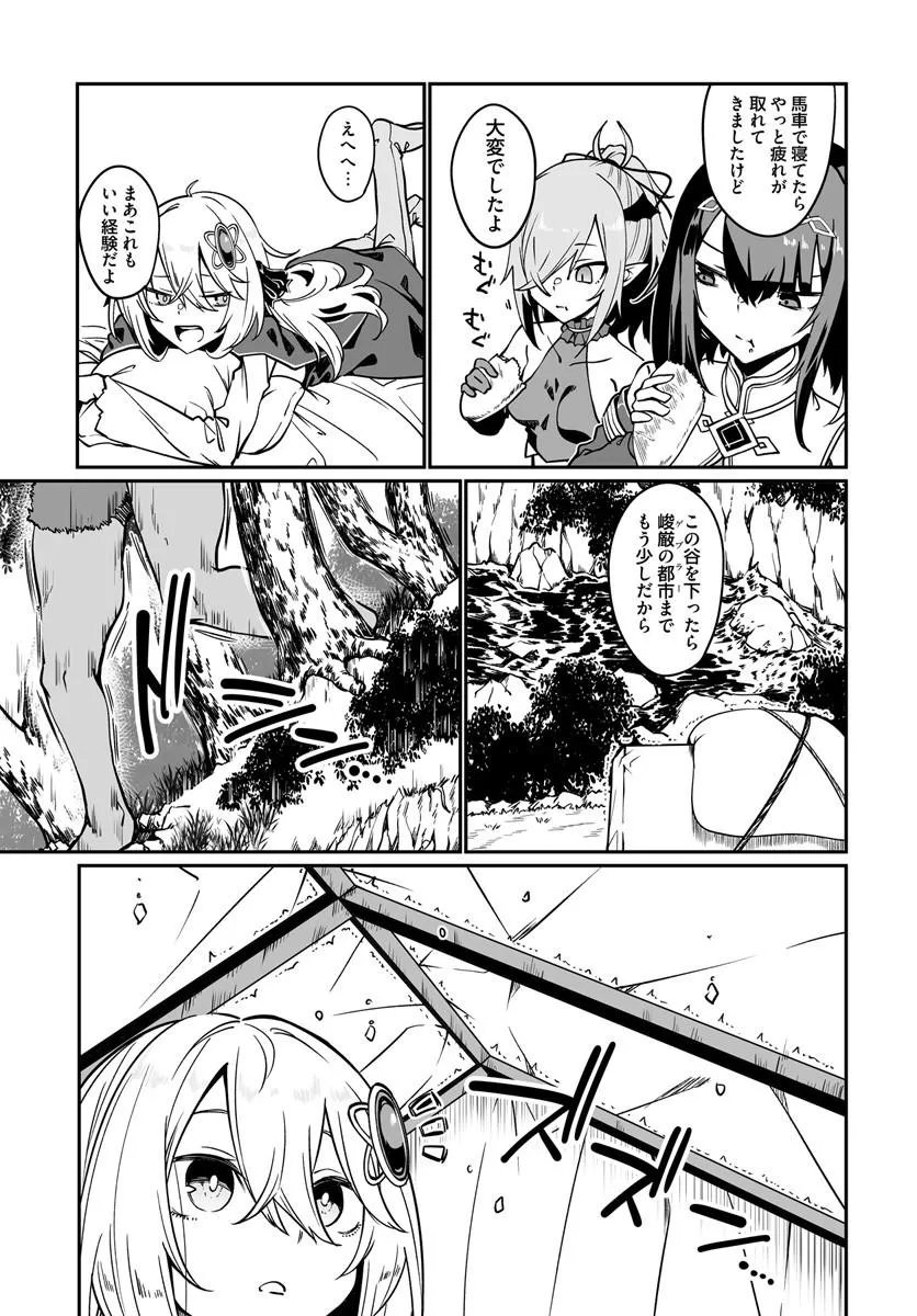 Furoufushi Shoujo no Naedoko Ryokouki - Chapter 21.1 - Page 3