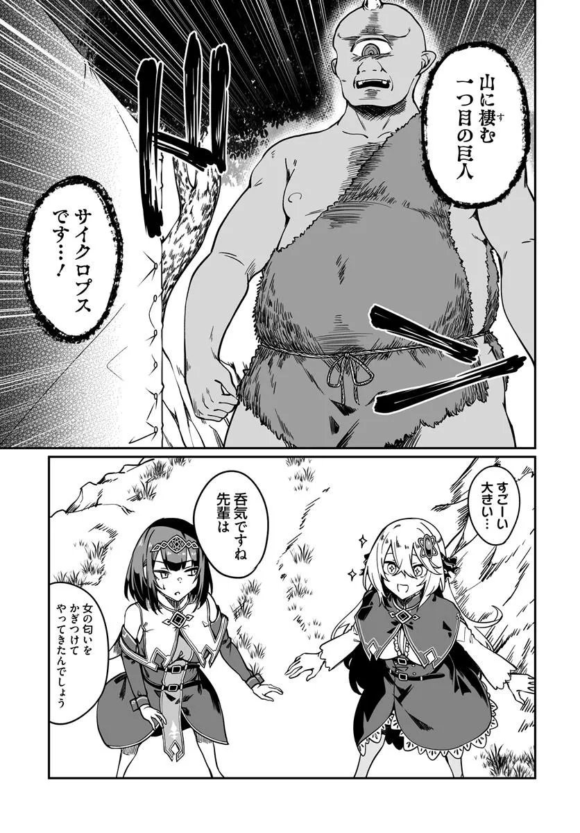 Furoufushi Shoujo no Naedoko Ryokouki - Chapter 21.1 - Page 5